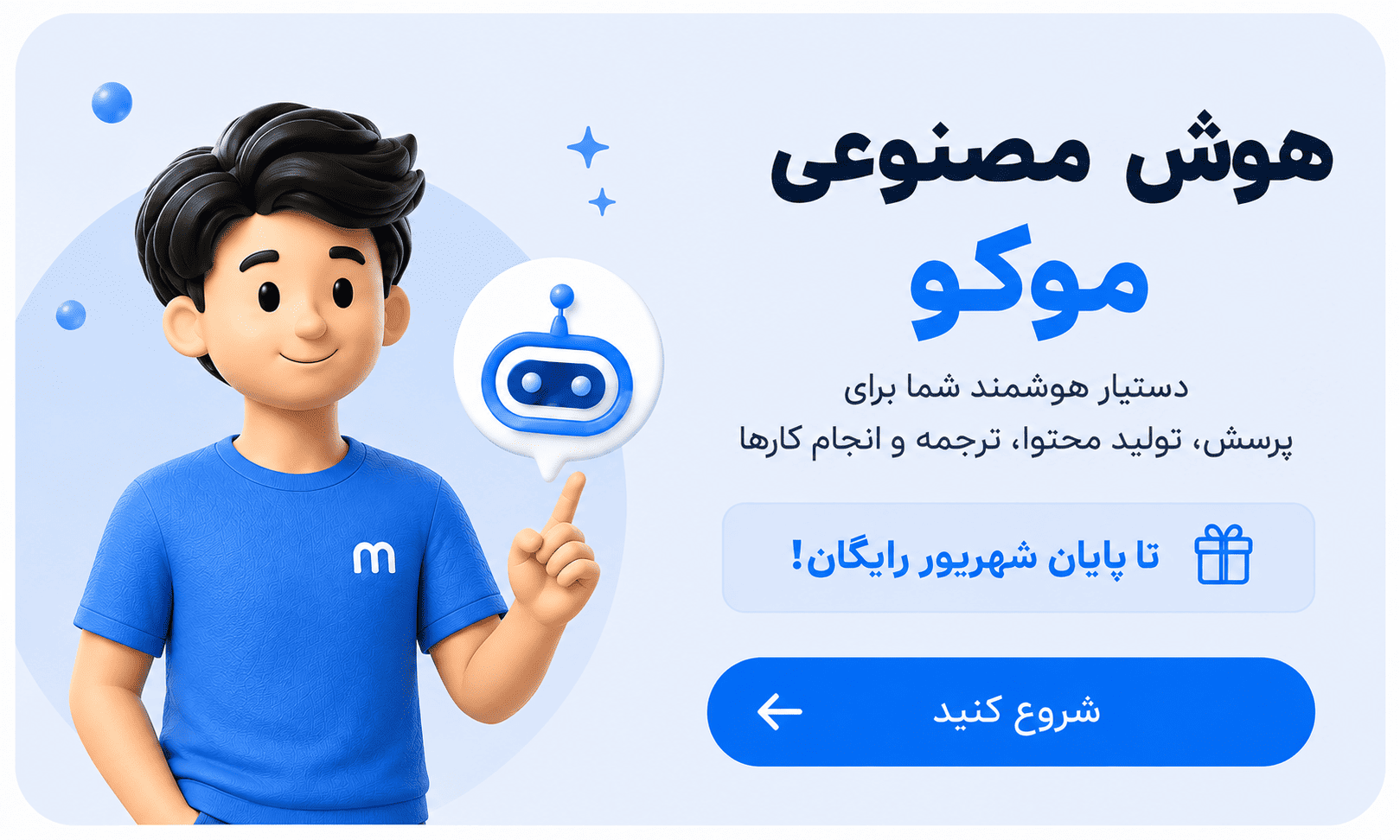 هوش مصنوعی موکو